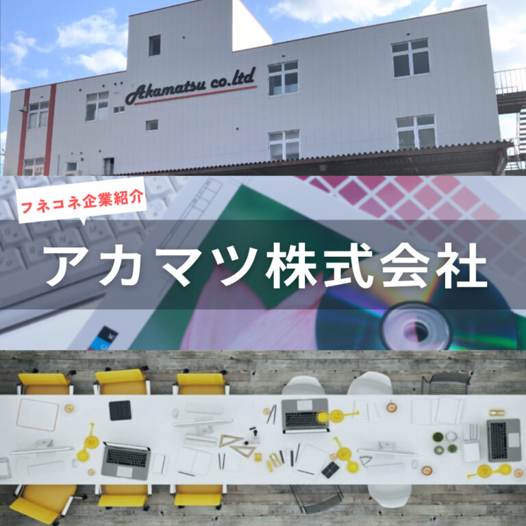 【企業紹介】アカマツ株式会社 | カテゴリー その他 | 船舶情報ページ | フネコネ
