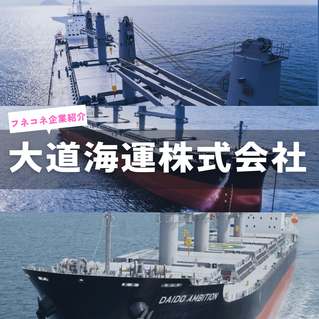 企業紹介】大道海運株式会社 | カテゴリー 海運会社 | 船舶情報ページ 