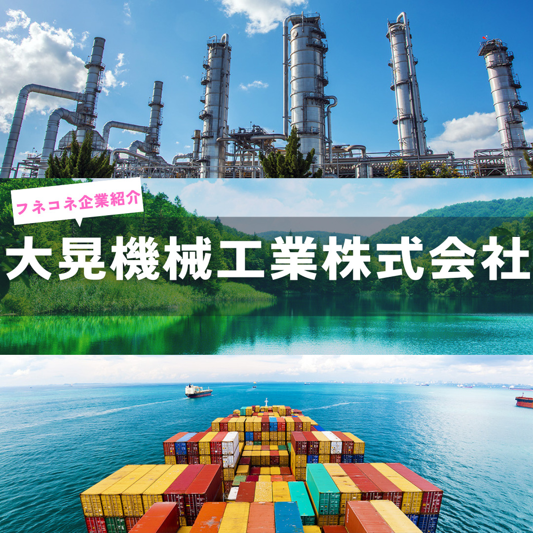 企業紹介】大晃機械工業株式会社 | カテゴリー メーカー | 船舶情報 
