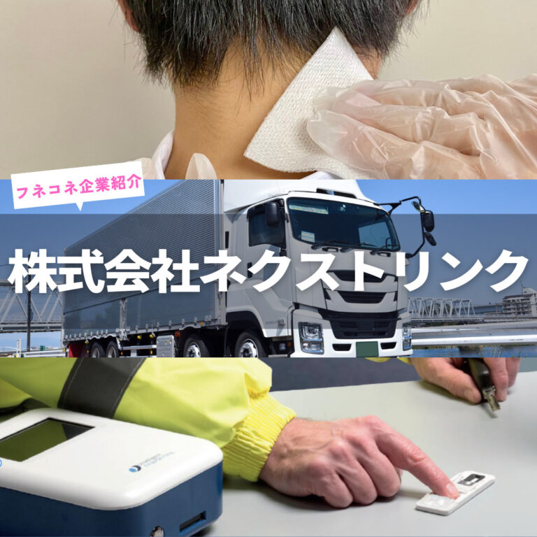 【企業紹介】株式会社ネクストリンク|カテゴリー その他 | 船舶情報ページ | フネコネ