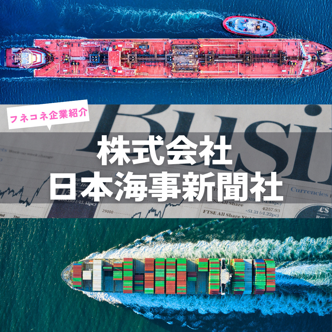 企業紹介】株式会社日本海事新聞社|カテゴリー その他 | 船舶情報ページ | フネコネ