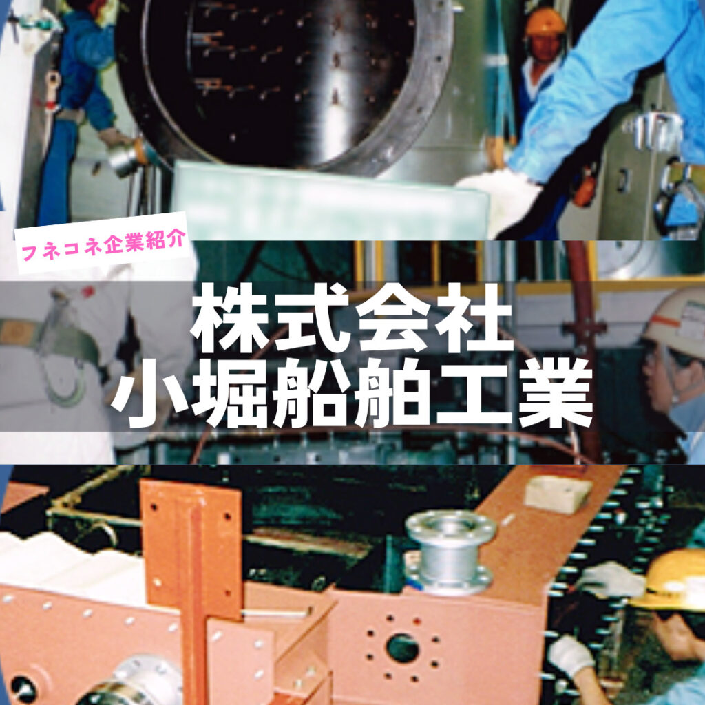 【企業紹介】株式会社小堀船舶工業|カテゴリー 工場 | 船舶情報ページ | フネコネ