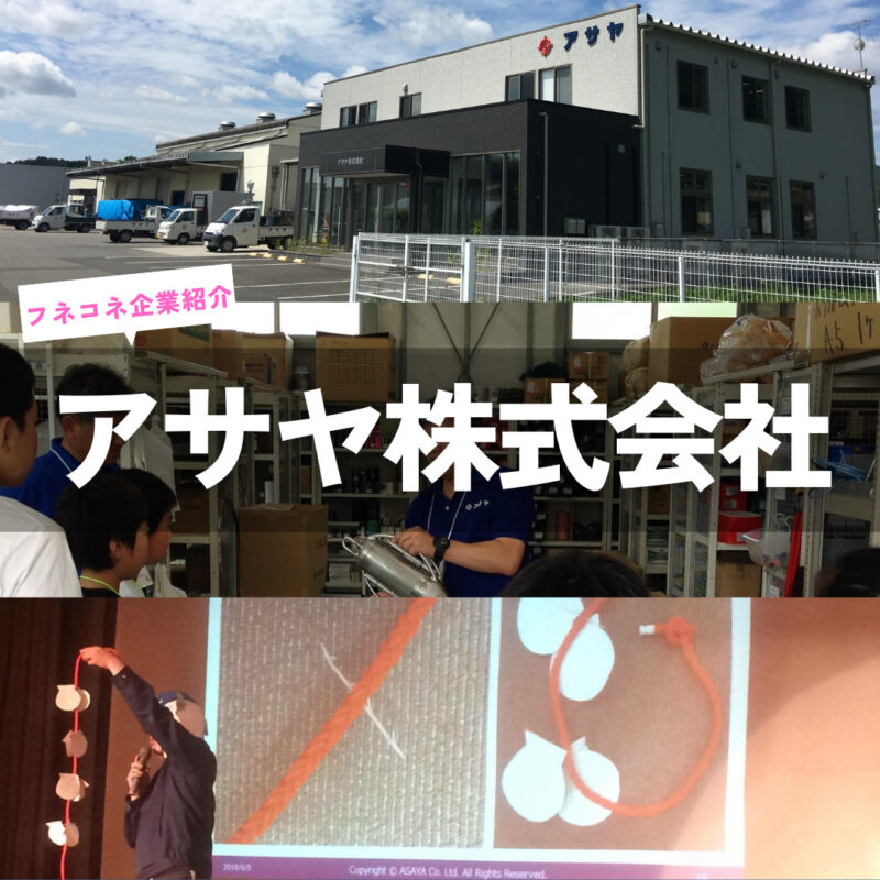 【企業紹介】アサヤ株式会社|カテゴリー その他 | 船舶情報ページ | フネコネ