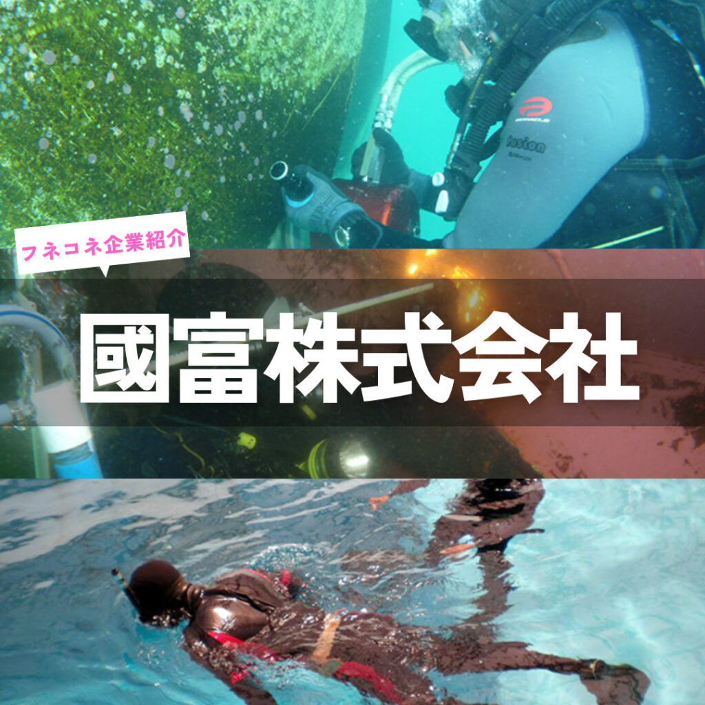 【企業紹介】國富株式会社|カテゴリー その他 | 船舶情報ページ | フネコネ